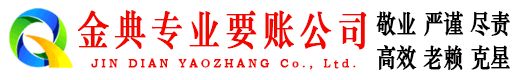 建水金典要债公司